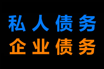 欠款追讨至法院执行所需时间解析